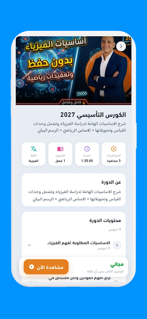 أكاديمودو Screenshot 3
