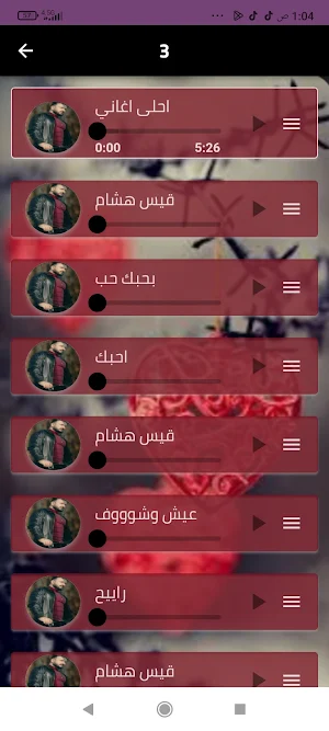 اغاني الفنان قيس هشام بدون نت Screenshot 3