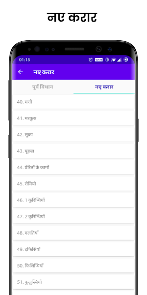Bible App - Hindi Bible Free - Bible Offline Screenshot 3