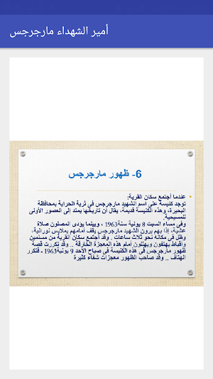 أمير الشهداء مارجرجس Screenshot 3