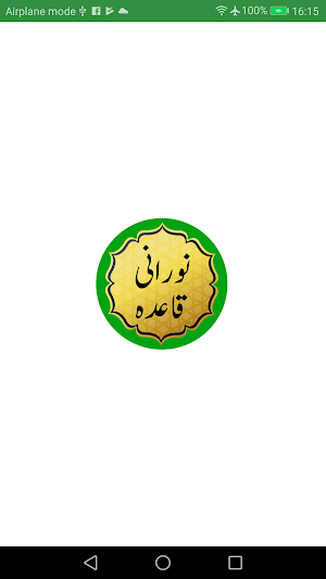 Noorani Qaida Screenshot 0