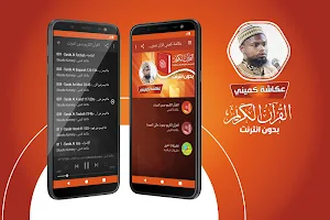 sheikh okasha kameny quran offline Screenshot 0