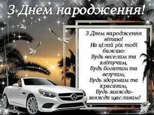 З Днем народження Картинки Screenshot 3