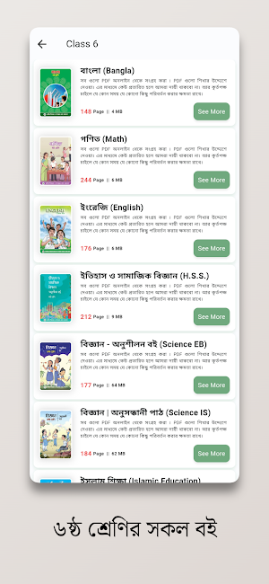 নতুন কারিকুলামের সকল বইসমূহ Screenshot 1