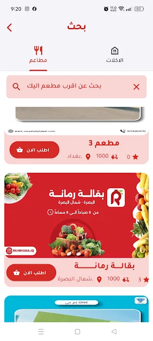 Rummana - رمانة Screenshot 0