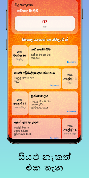 Awurudu Nakath 2026 Screenshot 1