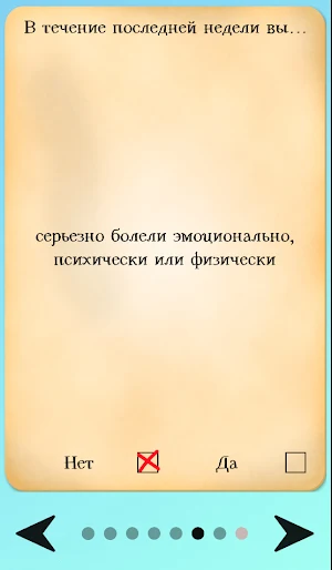 Эмоциональная зависимость.Тест Screenshot 2