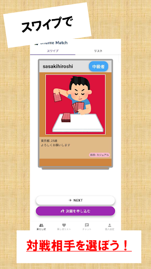 ShuffleMatch –カードゲーマー対戦相手探しアプリ Screenshot 3