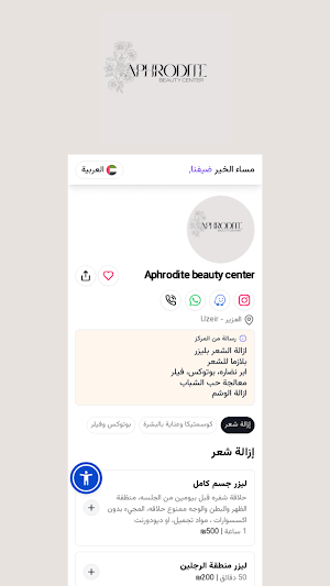 Aphrodite Beauty Center Screenshot 0