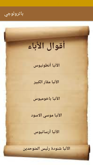 باترولجي Screenshot 1