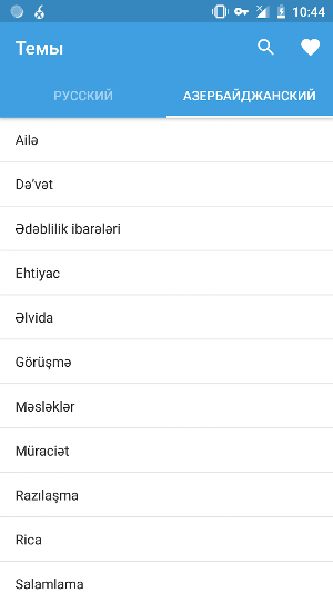 Азербайджанский разговорник Screenshot 1