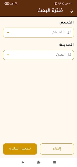 دليل نحا - خدمات إجتماعية عامة Screenshot 2