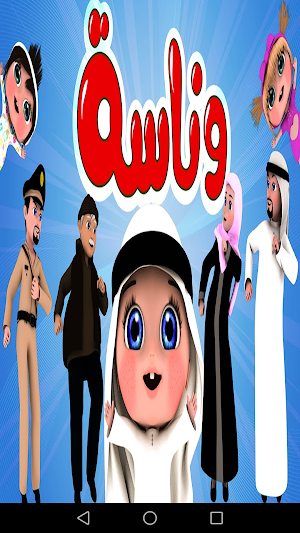 جميع اغاني وناسة - بدون انترنت Screenshot 0