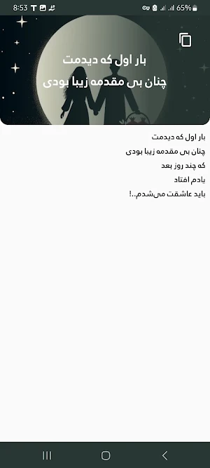 جملات عاشقانه Screenshot 3