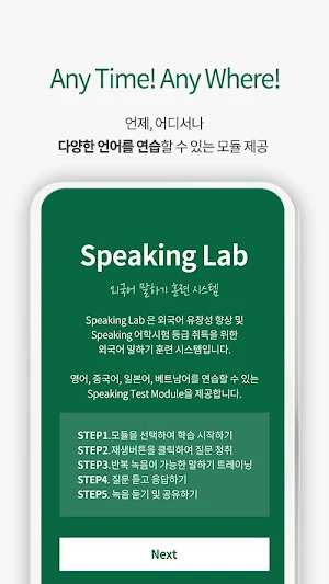 스피킹랩 Screenshot 1