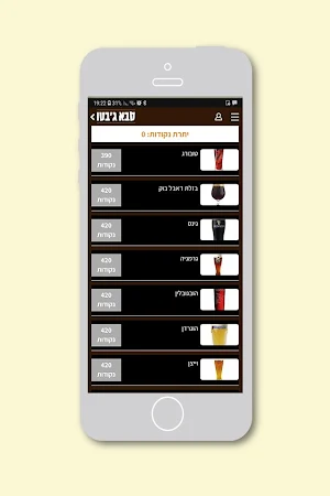 Saba Jebeto , סבא ג'בטו Screenshot 3