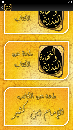 البداية والنهاية لابن كثير Screenshot 3