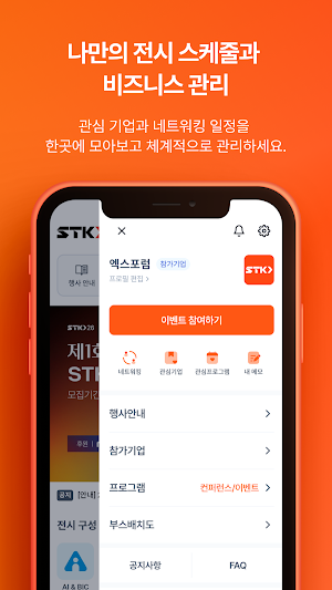 STK 2026 - 스마트테크 코리아 Screenshot 3