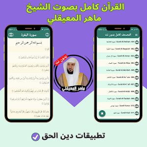 Maher Al Muaiqly without Net Screenshot 3