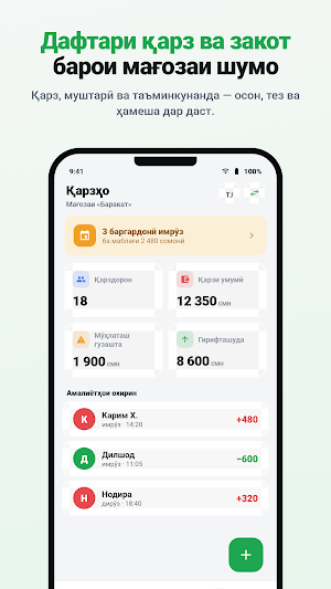 Qarz - дафтари қарз ва закот Screenshot 0