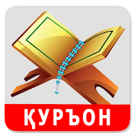 Қуръони Карим - 114 сура.