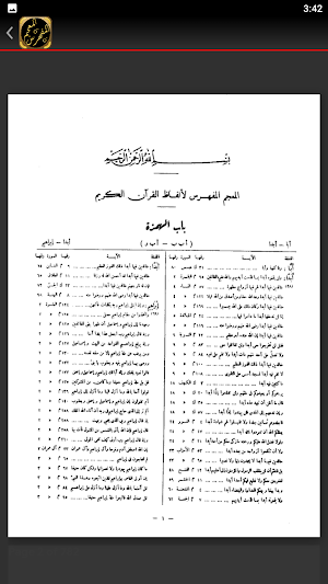 المعجم المفهرس لالفاظ القران Screenshot 2