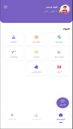Nafes Plus (For Schools) Screenshot 2