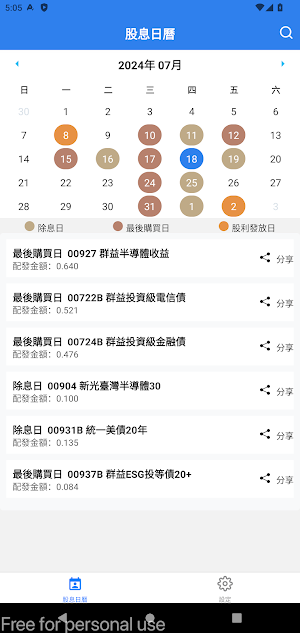 股息助手 Screenshot 0