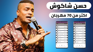 مهرجانات حسن شاكوش 2022بدون نت Screenshot 0