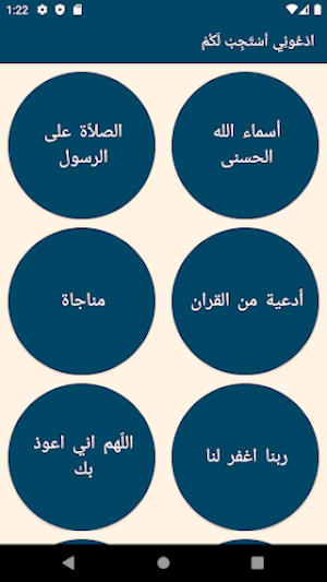 ادعوني استجب لكم Screenshot 1