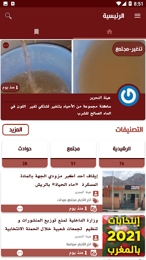الجهة 8 Screenshot 1