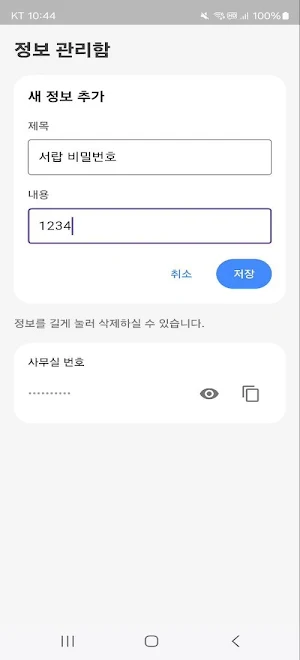 정보 보관함 Screenshot 0