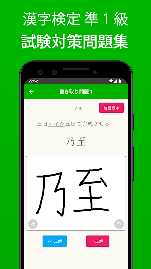 漢検準1級 - 漢字検定対策問題集 Screenshot 0