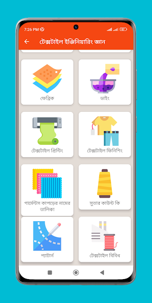 টেক্সটাইল ইঞ্জিনিয়ারিং জ্ঞান Screenshot 2