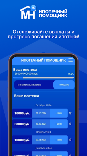 Ипотечный помощник Screenshot 2