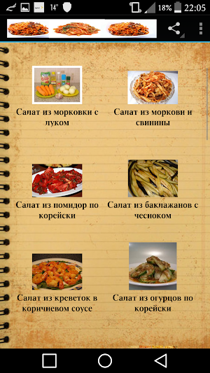 Корейские салаты Screenshot 1