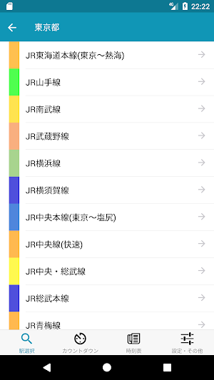 駅.Locky カウントダウン型時刻表アプリ Screenshot 2