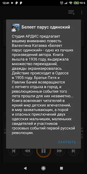 Белеет парус одинокий Screenshot 2