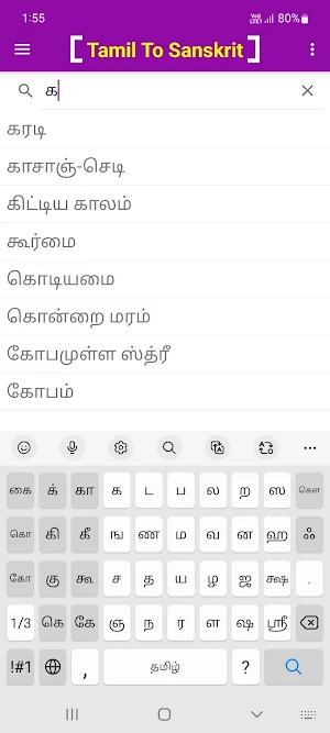 Sanskrit To Tamil Dictionary Screenshot 3