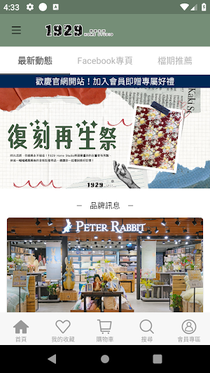 1929 Home Studio 比得兔寢具 Screenshot 0