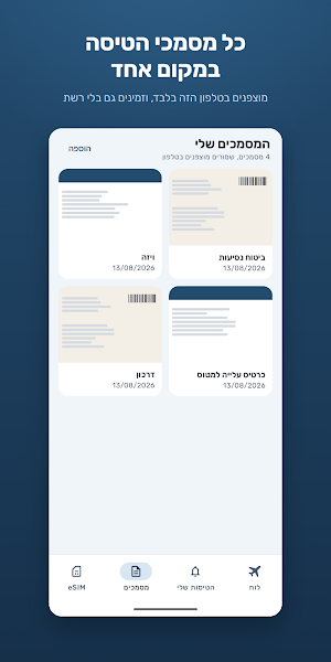 טיסות נתב״ג - TLV Flights Screenshot 2