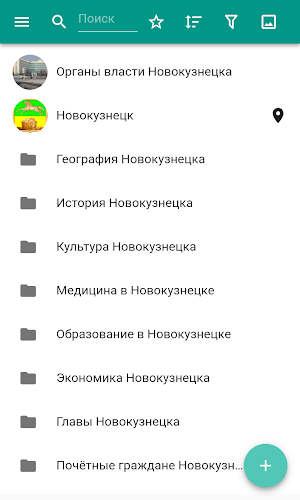 Новокузнецк Screenshot 0