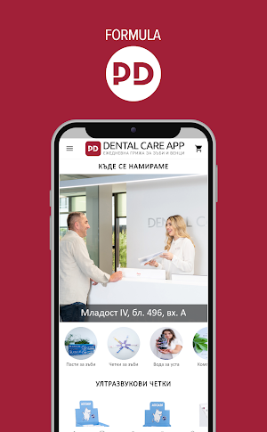 DentalCareAppBG Screenshot 0