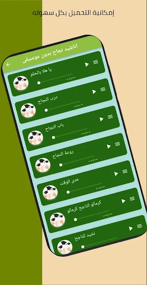 اناشيد نجاح بدون موسيقى Screenshot 1