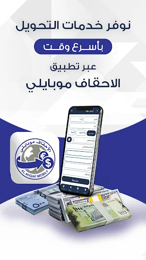 الأحقاف موبايلي Screenshot 0