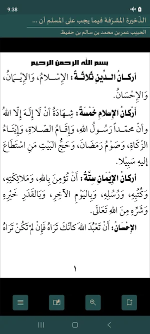 Ad Dhakirah Al Musyarrafah Screenshot 0