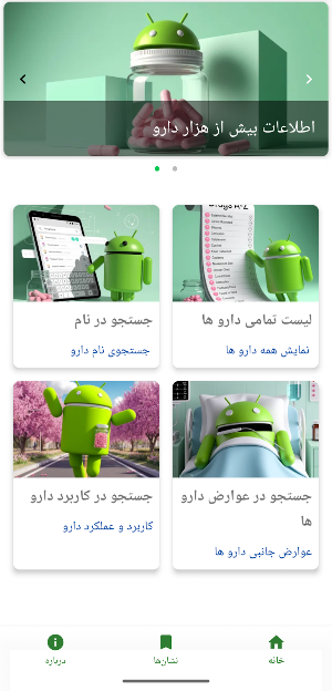 داروخانه همراه کامل Screenshot 0