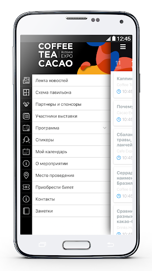 Сoffee Tea Cacao Russian Expo 2021 Screenshot 1