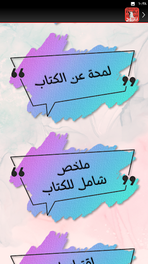 لم يخبرونا بهذا قبل ان نتزوج Screenshot 3