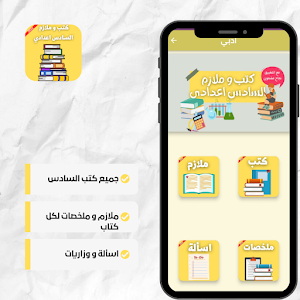 كتب و ملازم السادس اعدادي Screenshot 1